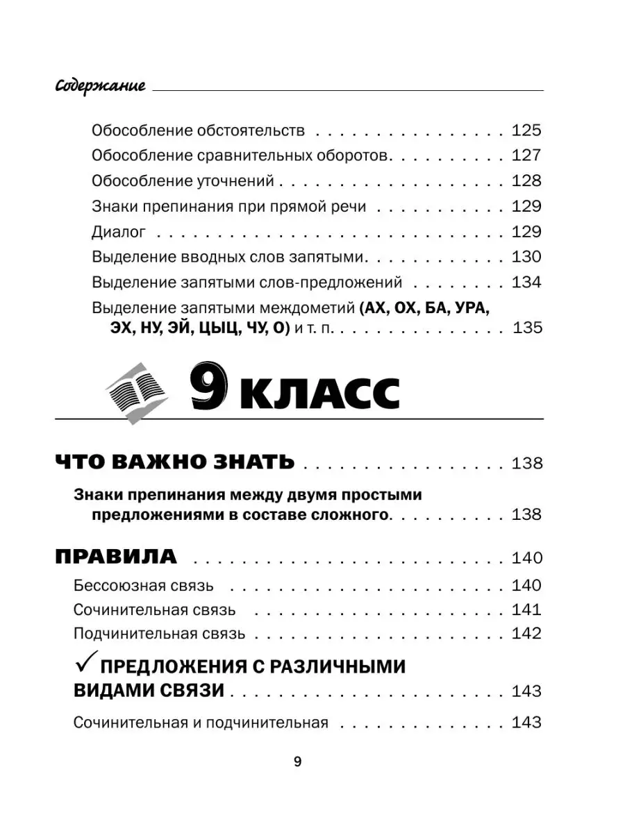 Все правила русского языка в схемах и Издательство АСТ 2167546 купить за  282 ₽ в интернет-магазине Wildberries