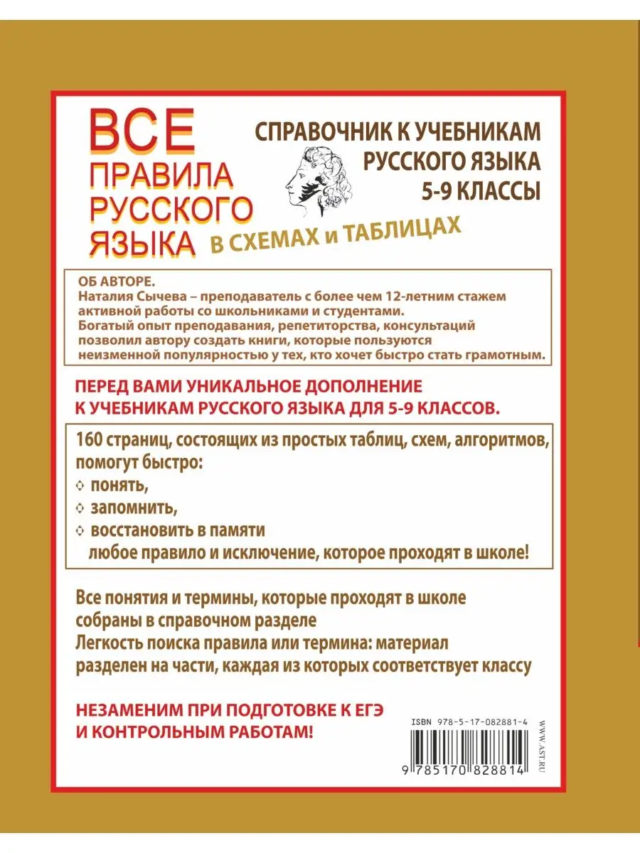 Все правила русского языка в схемах и Издательство АСТ 2167546 купить за  282 ₽ в интернет-магазине Wildberries