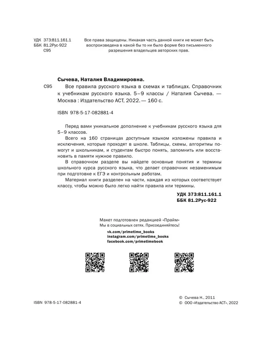 Все правила русского языка в схемах и Издательство АСТ 2167546 купить за  282 ₽ в интернет-магазине Wildberries