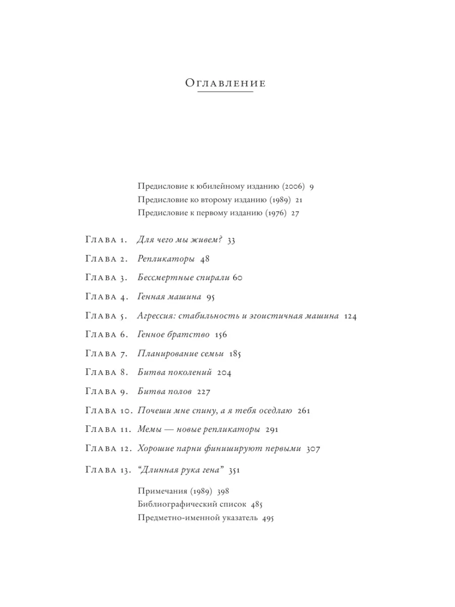 Эгоистичный ген Издательство АСТ 2167589 купить за 798 ₽ в  интернет-магазине Wildberries