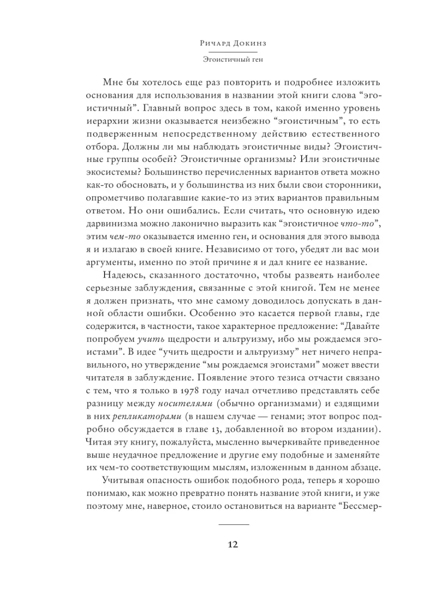 Эгоистичный ген Издательство АСТ 2167589 купить за 798 ₽ в  интернет-магазине Wildberries