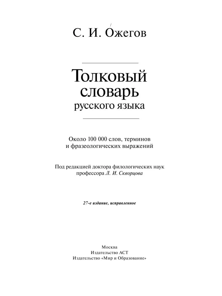 Толковый словарь русского языка: около Издательство АСТ 2167594 купить за  899 ₽ в интернет-магазине Wildberries