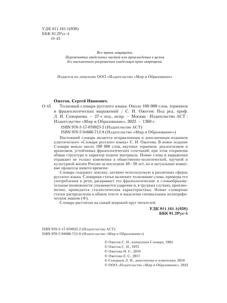 Толковый словарь русского языка: около Издательство АСТ 2167594 купить за  770 ₽ в интернет-магазине Wildberries