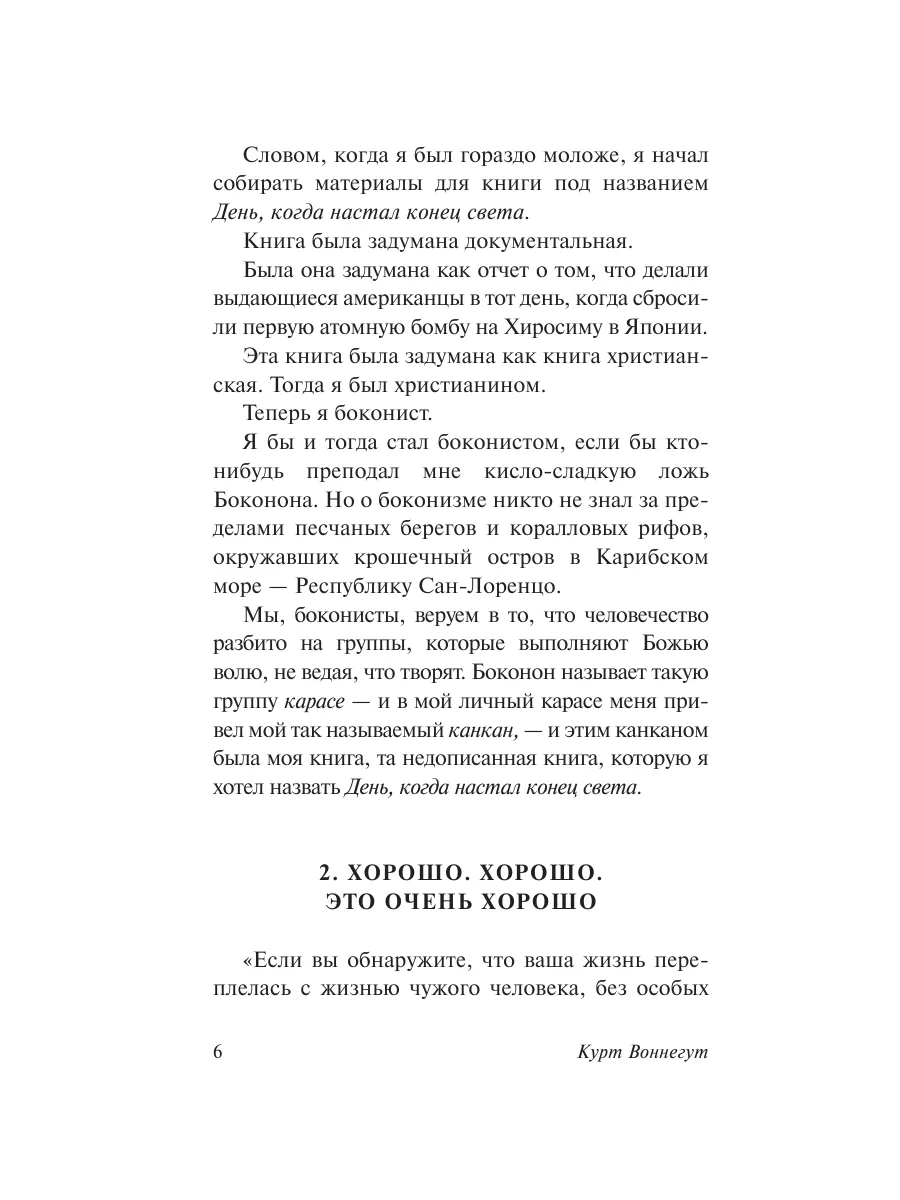 Колыбель для кошки Издательство АСТ 2167599 купить за 316 ₽ в  интернет-магазине Wildberries