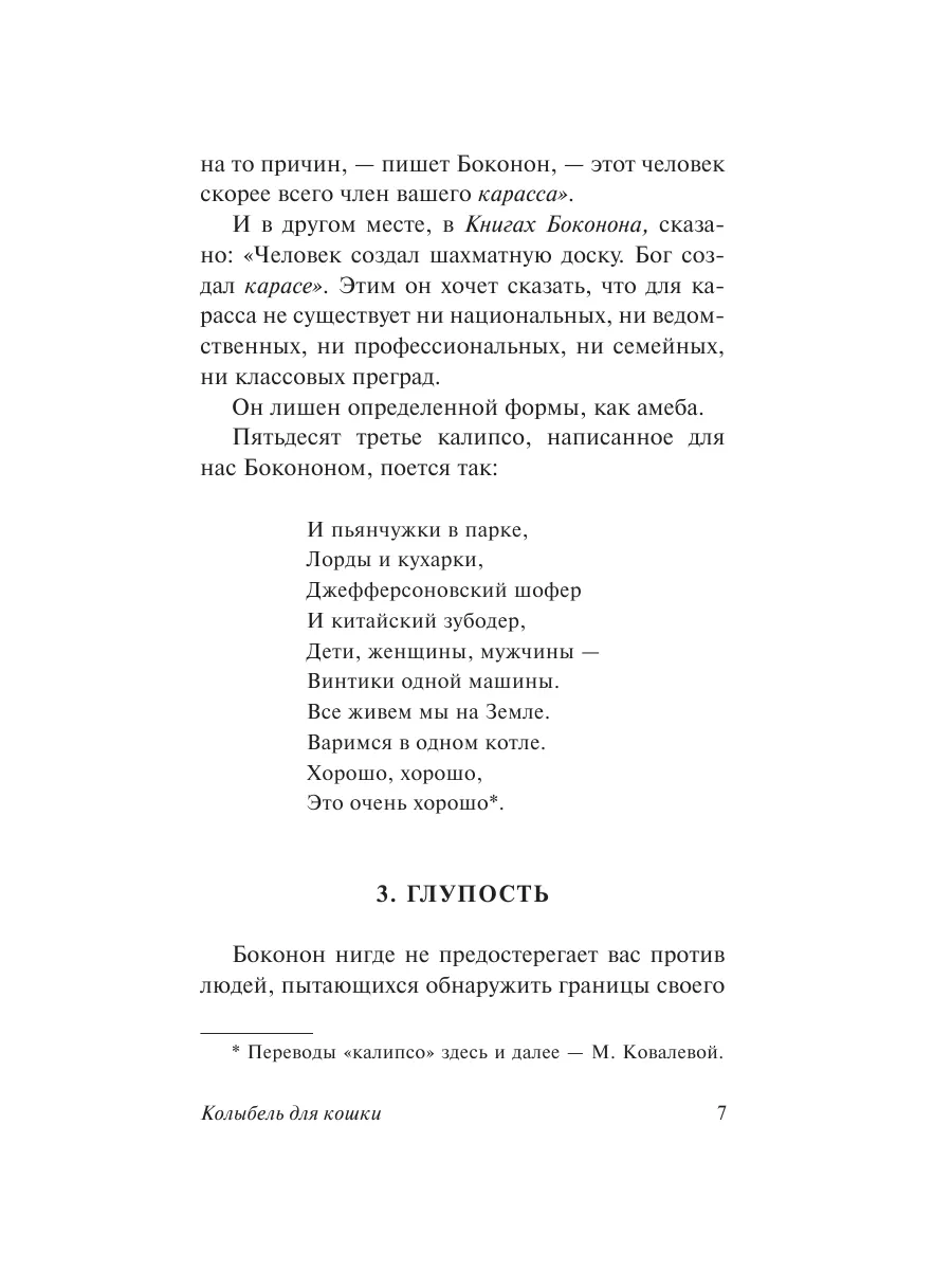 Колыбель для кошки Издательство АСТ 2167599 купить за 287 ₽ в  интернет-магазине Wildberries