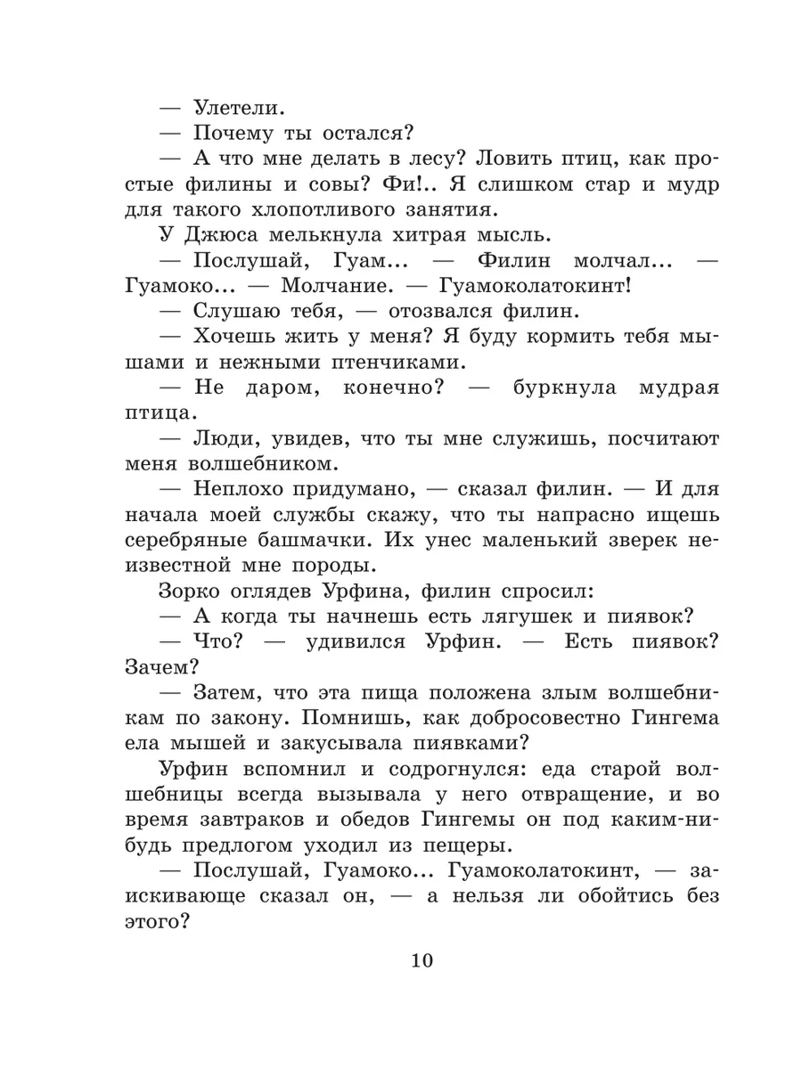 Урфин Джюс и его деревянные солдаты Издательство АСТ 2167603 купить за 700  ₽ в интернет-магазине Wildberries