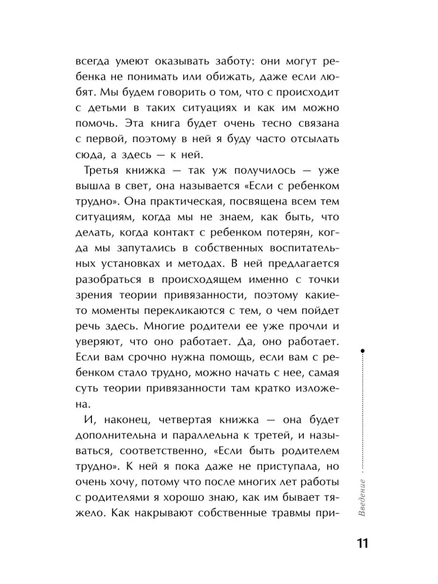 Тайная опора: привязанность в жизни ребенка Издательство АСТ 2167642 купить  за 484 ₽ в интернет-магазине Wildberries