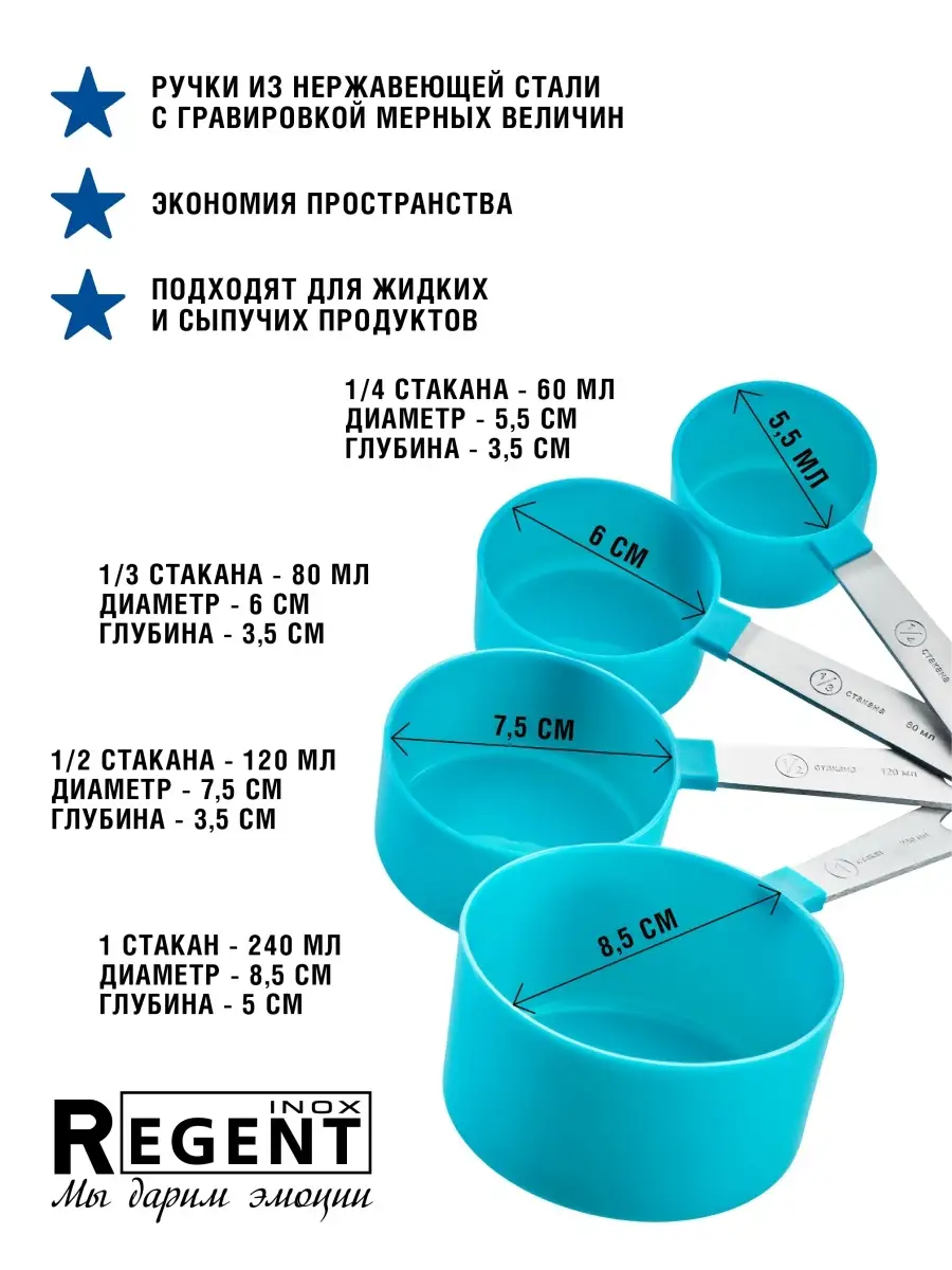 Набор мерных ложек 8 шт., мерная ложка, ёмкость для измерения, весы Regent  inox 2167924 купить за 403 ₽ в интернет-магазине Wildberries