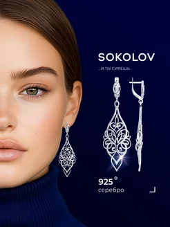 Серьги серебро 925 пробы висячие ювелирные SOKOLOV 2169016 купить за 2 650 ₽ в интернет-магазине Wildberries