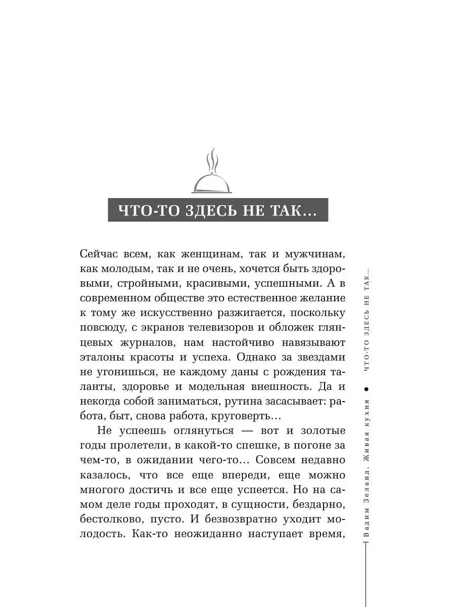 Живая кухня. Трансерфинг обновления Эксмо 2169787 купить в  интернет-магазине Wildberries