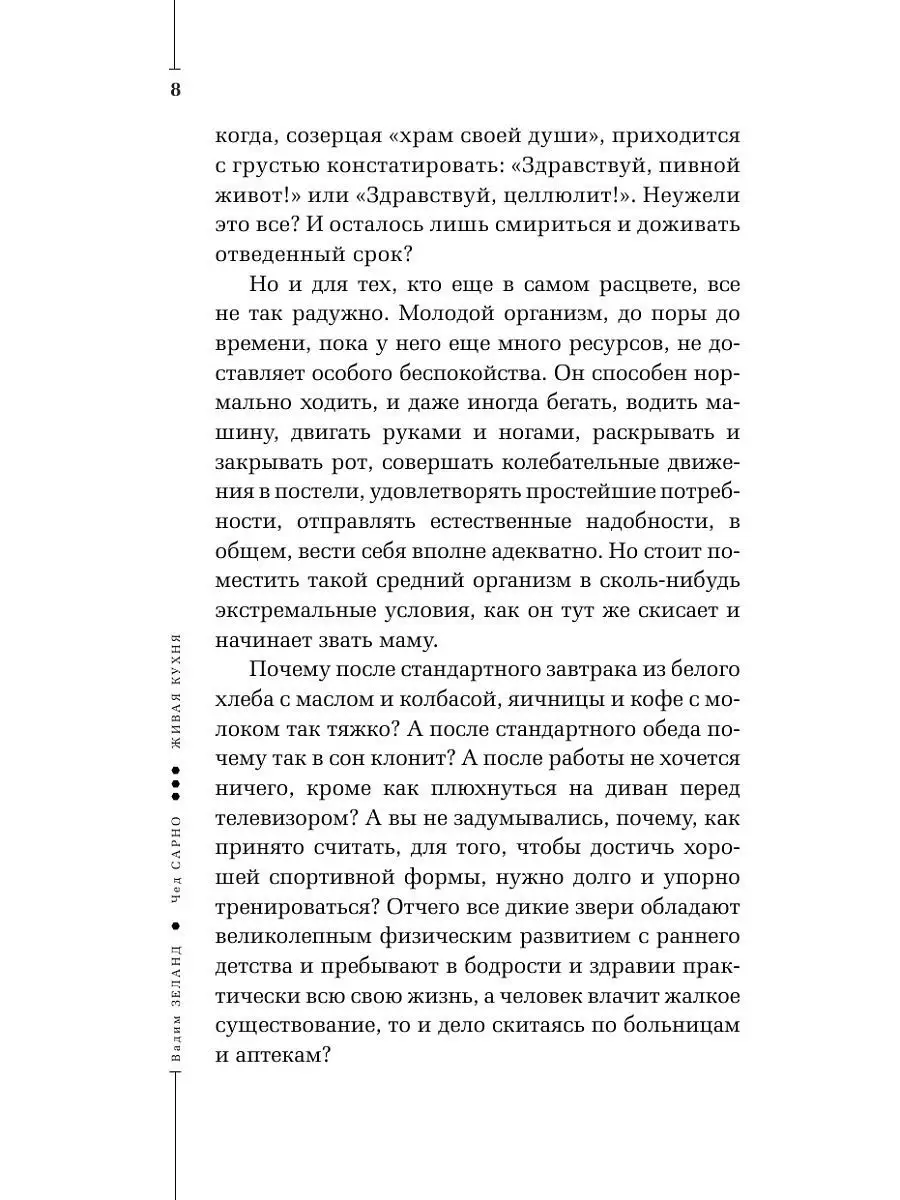 Живая кухня. Трансерфинг обновления Эксмо 2169787 купить в  интернет-магазине Wildberries