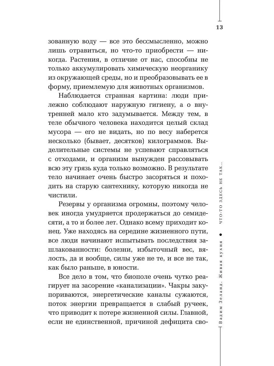 Живая кухня. Трансерфинг обновления Эксмо 2169787 купить в  интернет-магазине Wildberries