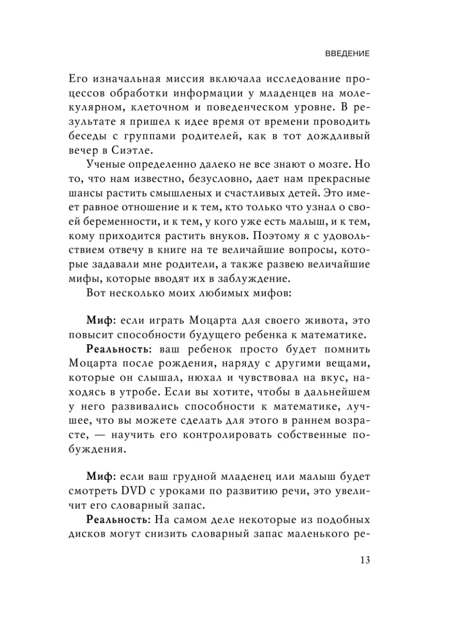 Правила развития мозга вашего ребенка Эксмо 2169859 купить за 476 ₽ в  интернет-магазине Wildberries