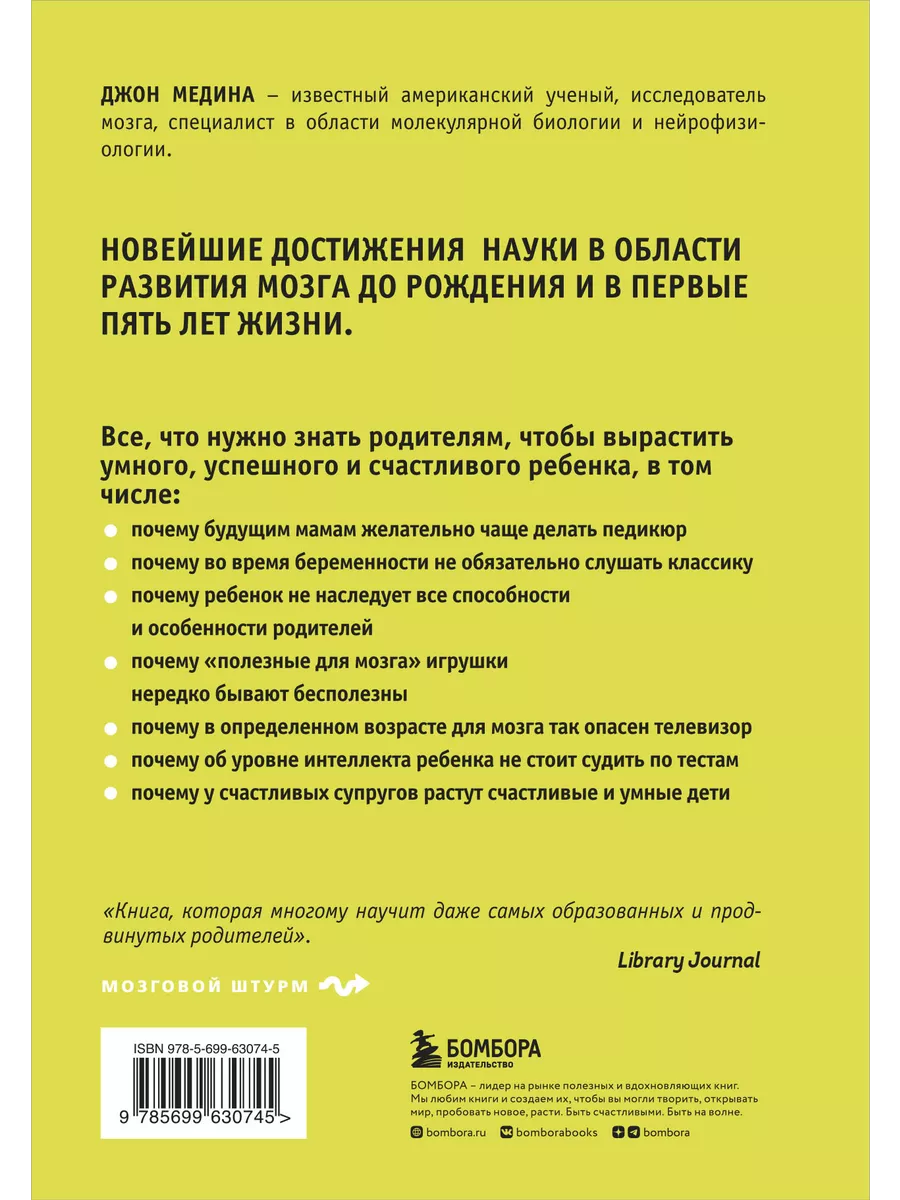 Правила развития мозга вашего ребенка Эксмо 2169859 купить за 528 ₽ в  интернет-магазине Wildberries