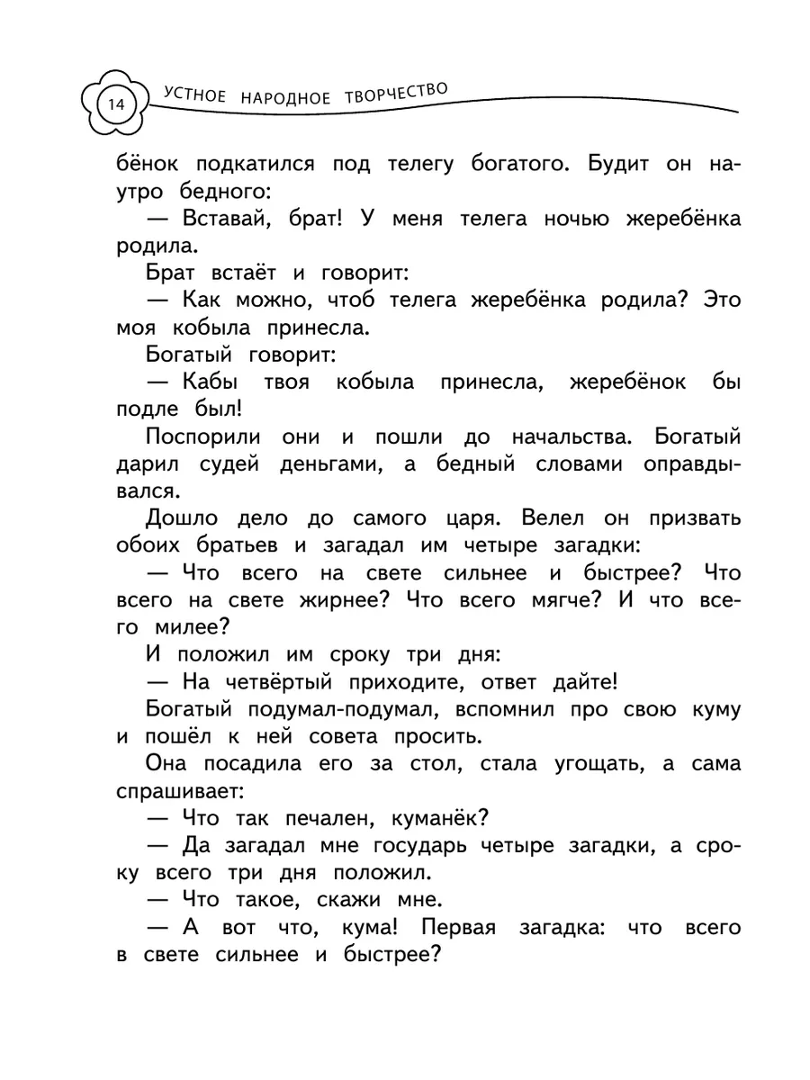 Универсальная хрестоматия: 3 класс Эксмо 2169968 купить за 342 ₽ в  интернет-магазине Wildberries