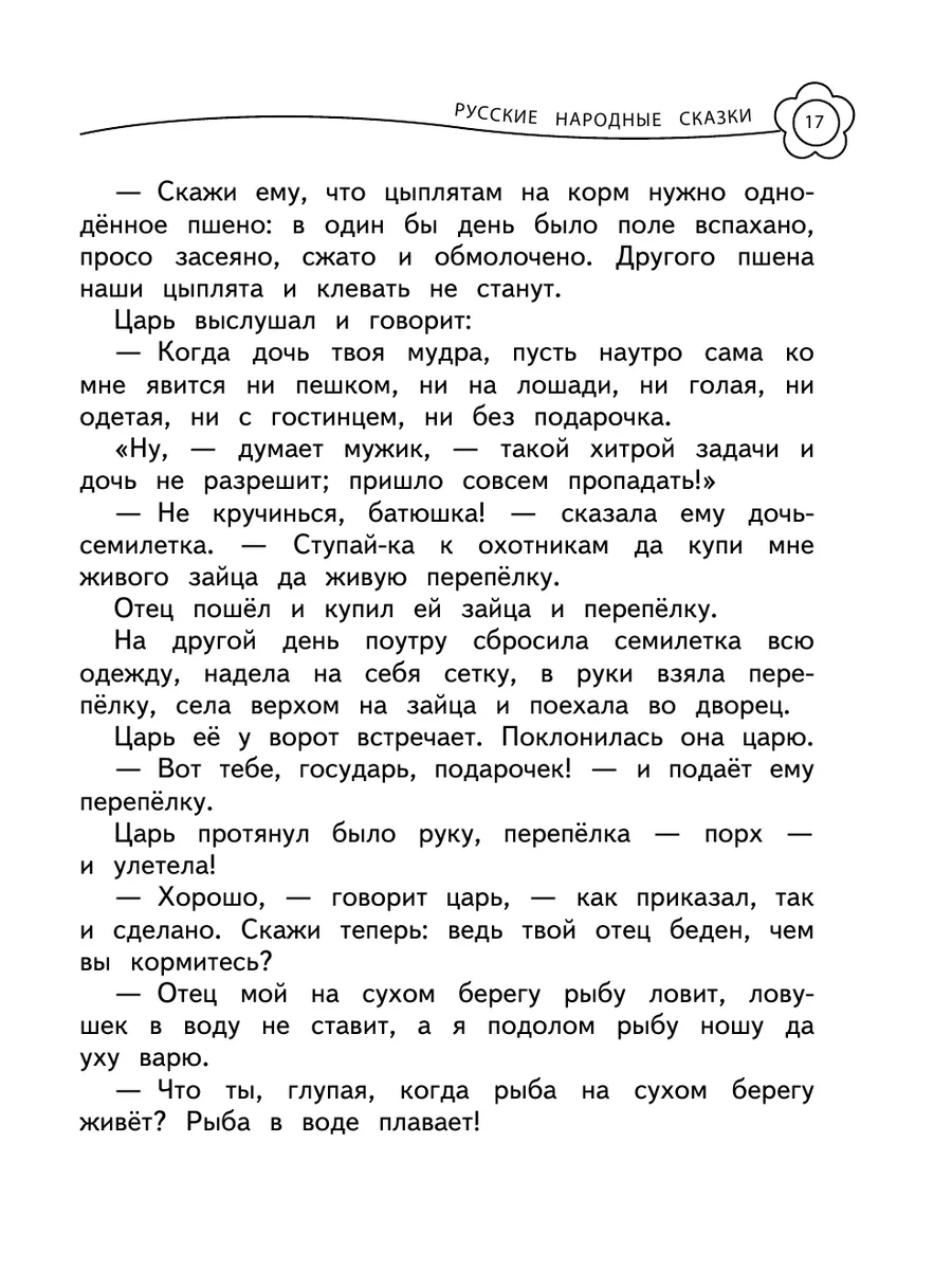 Универсальная хрестоматия: 3 класс Эксмо 2169968 купить за 342 ₽ в  интернет-магазине Wildberries