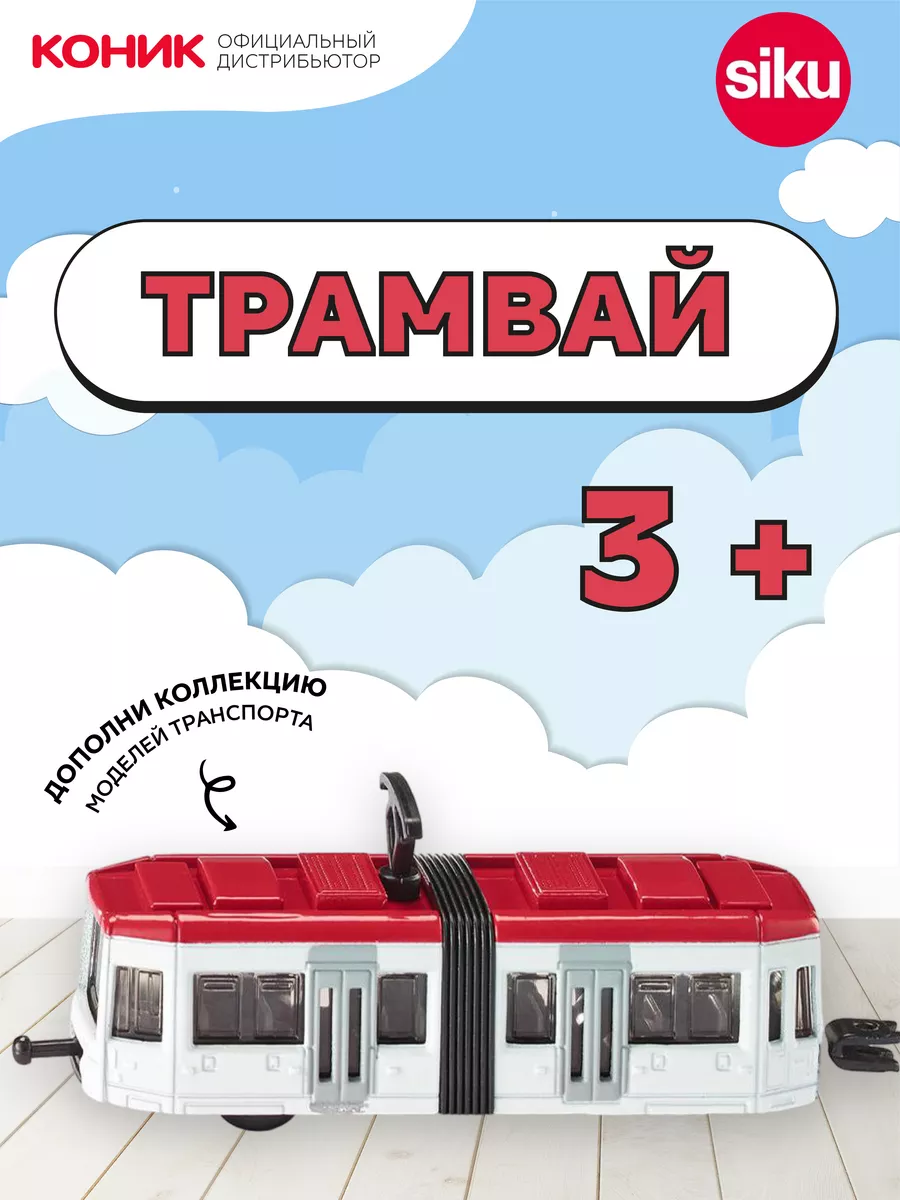 Трамвай 1 87