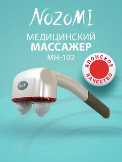 Массажер Nozomi MH-102 AND 2171426 купить за 3 074 ₽ в интернет-магазине Wildberries