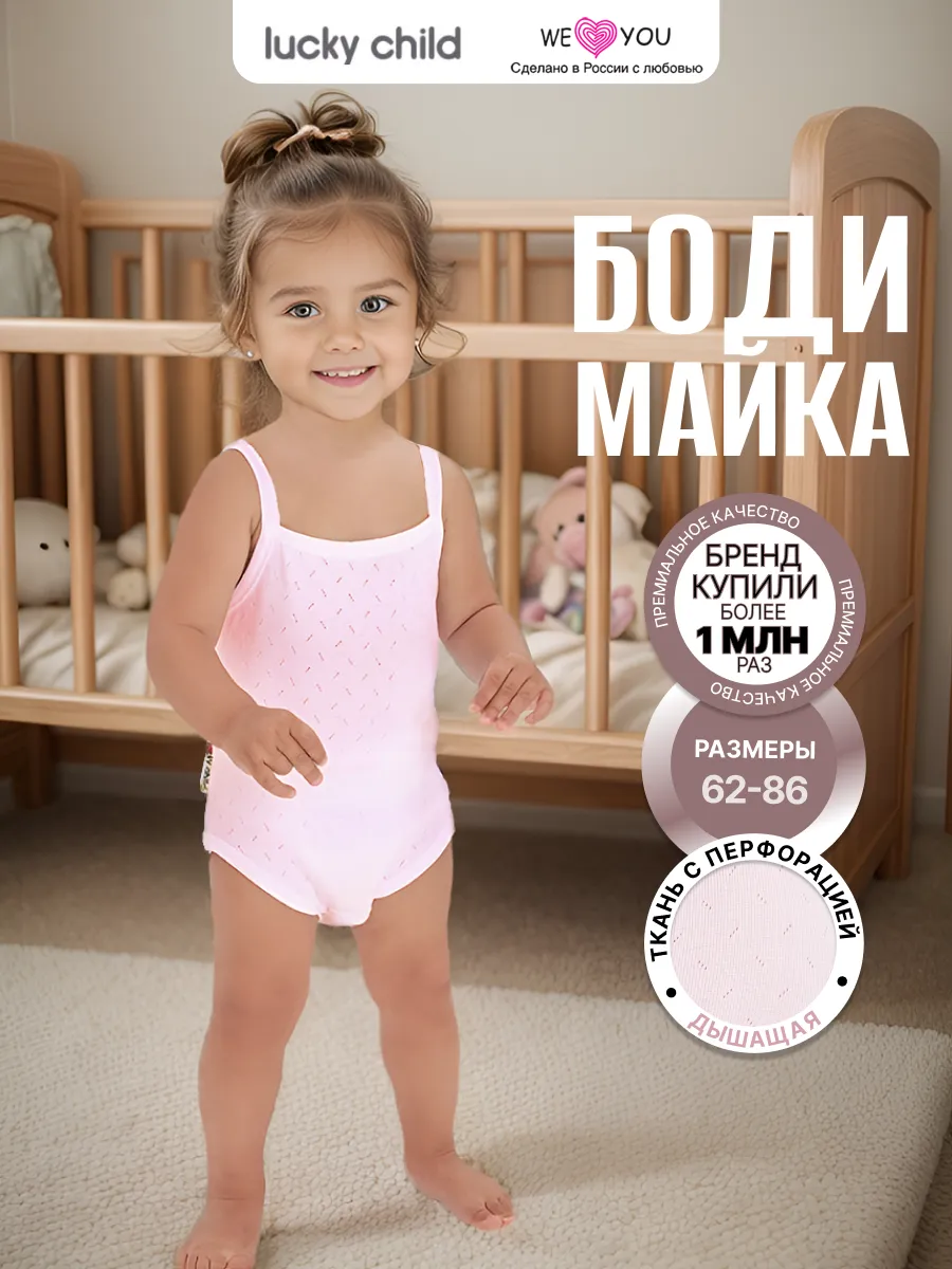 Боди майка для малышей и...