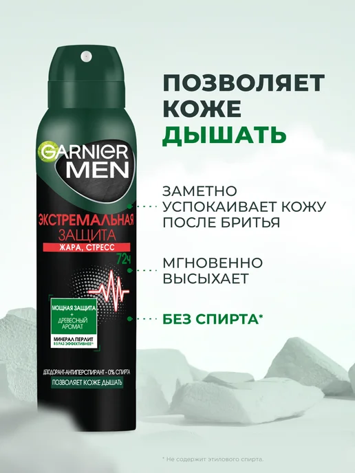 GARNIER Дезодорант мужской спрей Экстрем. защита 72ч, 150 мл, фото 2
