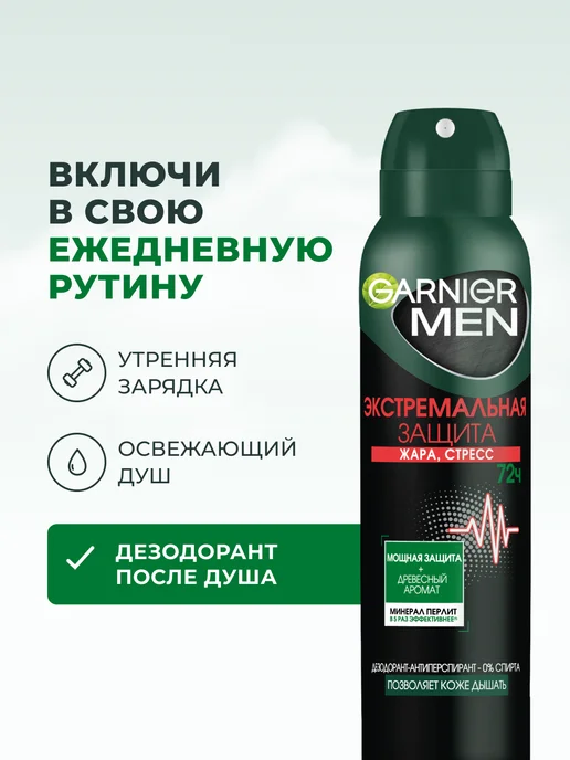 GARNIER Дезодорант мужской спрей Экстрем. защита 72ч, 150 мл, фото 4