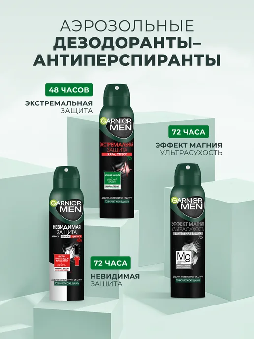 GARNIER Дезодорант мужской спрей Экстрем. защита 72ч, 150 мл, фото 5