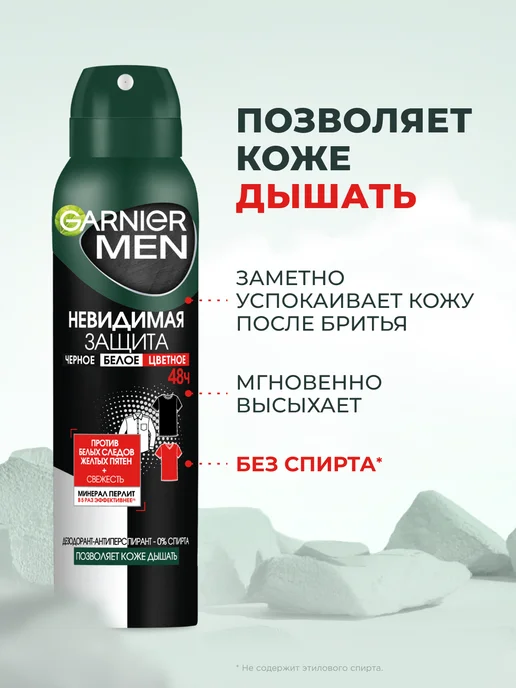 GARNIER Дезодорант мужской спрей Невидимая защита 48ч, 150 мл, фото 2