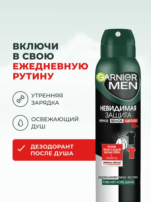 GARNIER Дезодорант мужской спрей Невидимая защита 48ч, 150 мл, фото 4