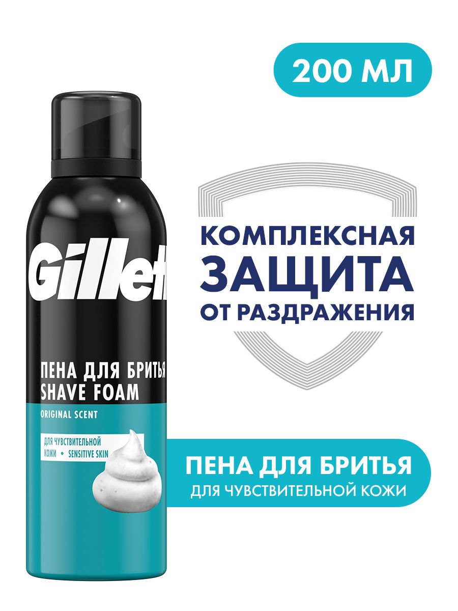 Пена для бритья для мужчин Classic для чувствительной кожи GILLETTE 2186614  купить за 287 ₽ в интернет-магазине Wildberries