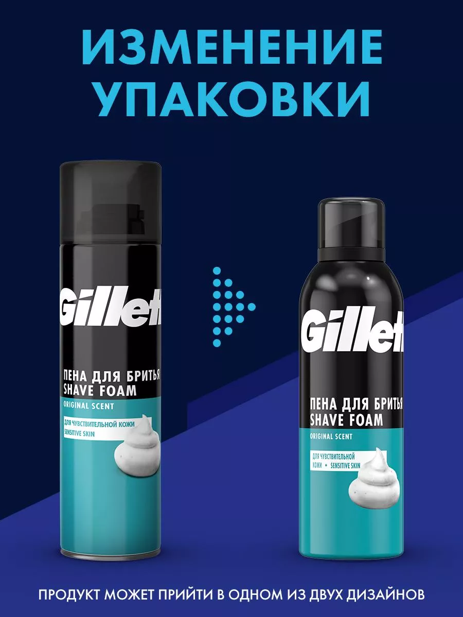 Пена для бритья для мужчин Classic для чувствительной кожи GILLETTE 2186614  купить за 429 ₽ в интернет-магазине Wildberries