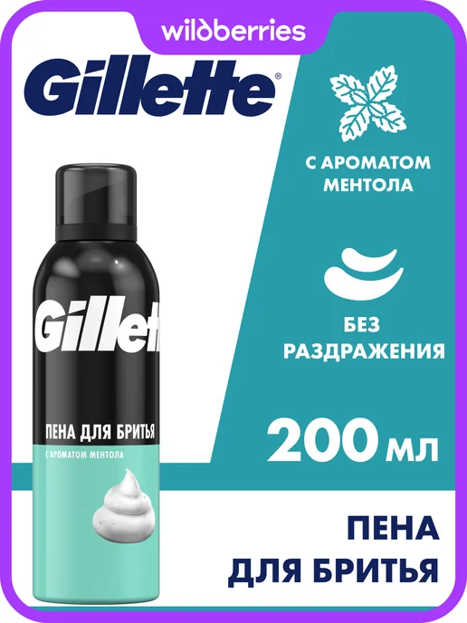 GILLETTE Пена для бритья для мужчин Classic с ароматом ментола 200 мл, 200 мл