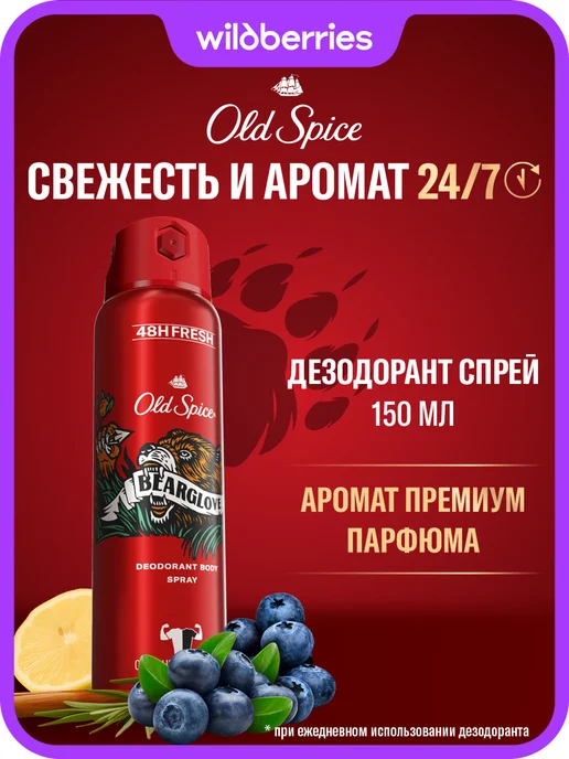 Old Spice Дезодорант мужской спрей Bearglove 150 мл, 150 мл