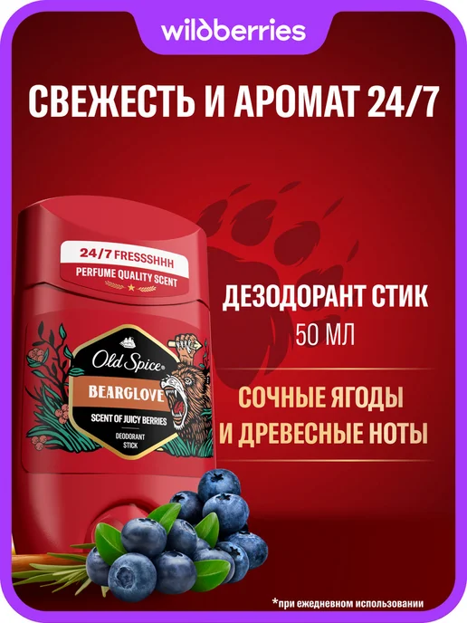 Old Spice Дезодорант мужской стик Bearglove 50 мл, 50 мл