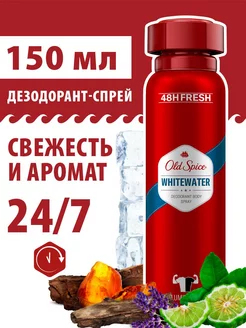 Дезодорант мужской спрей WhiteWater 150 мл OLD SPICE 2186675 купить за 330 ₽ в интернет-магазине Wildberries