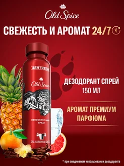 Дезодорант мужской спрей Wolfthorn 150 мл OLD SPICE 2186676 купить за 352 ₽ в интернет-магазине Wildberries