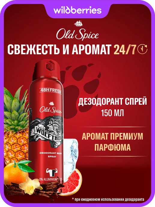 Old Spice Дезодорант мужской спрей Wolfthorn 150 мл, 150 мл