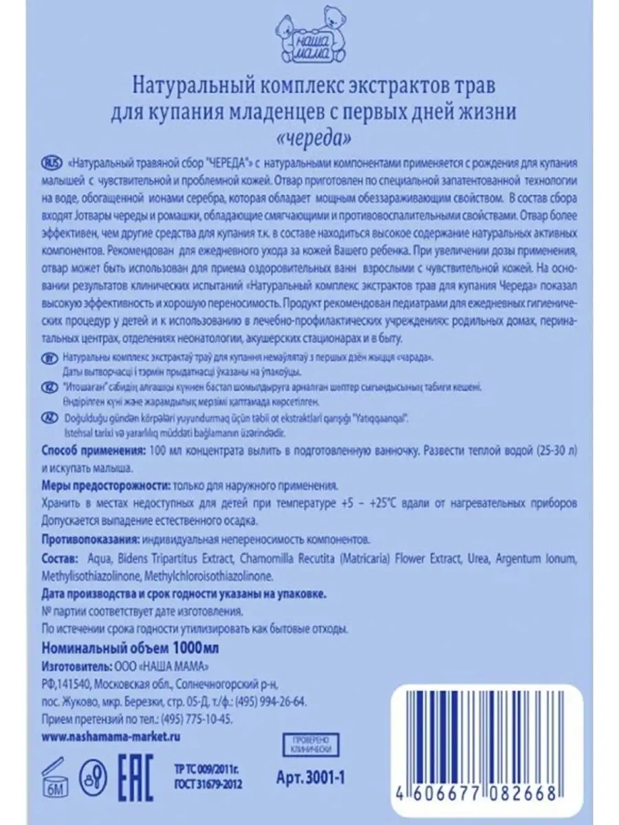 Экстракт для купания Наша Мама 2188308 купить за 394 ₽ в интернет-магазине  Wildberries