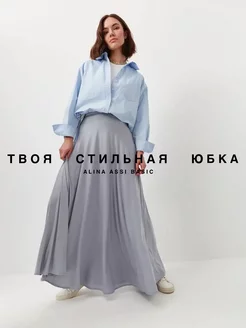 Юбка длинная макси Alina Assi 2191475 купить за 2 298 ₽ в интернет-магазине Wildberries