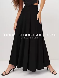 Юбка длинная макси Alina Assi 2191484 купить за 2 166 ₽ в интернет-магазине Wildberries