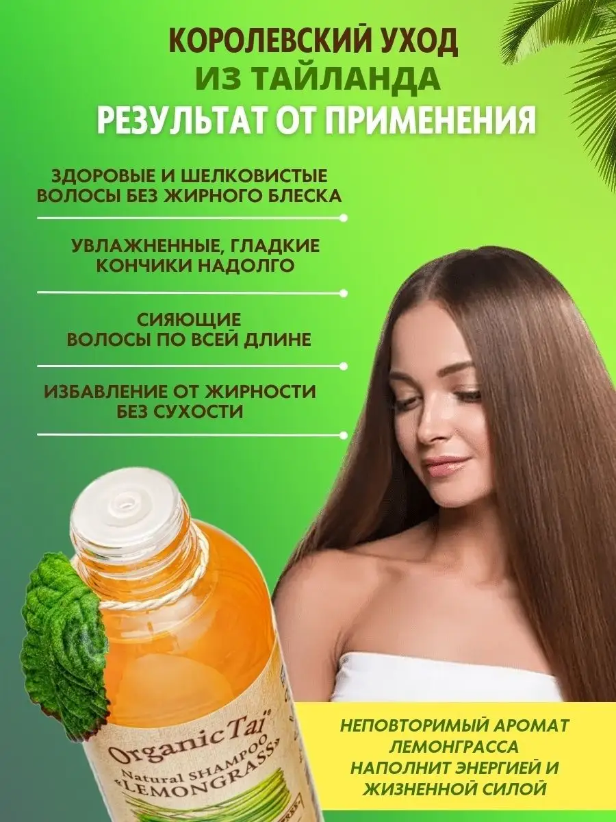 Тайский натуральный шампунь Лемонграсс Organic Tai 2194151 купить за 854 ₽  в интернет-магазине Wildberries