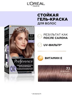 Краска для волос Preference Cool Blondes L