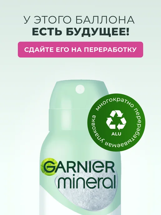 GARNIER Дезодорант женский спрей Mineral Невидимая защита 48ч, 150 мл, фото 2