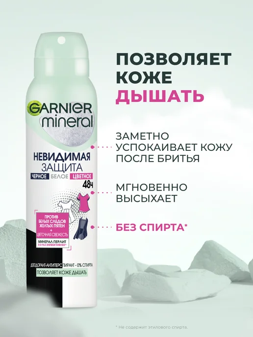 GARNIER Дезодорант женский спрей Mineral Невидимая защита 48ч, 150 мл, фото 3