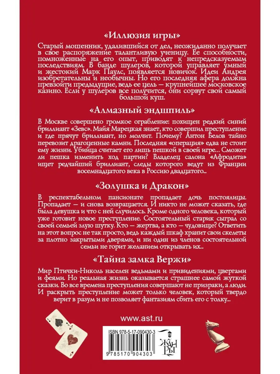 Елена Михалкова. Настоящий детектив Издательство АСТ 2200183 купить в  интернет-магазине Wildberries