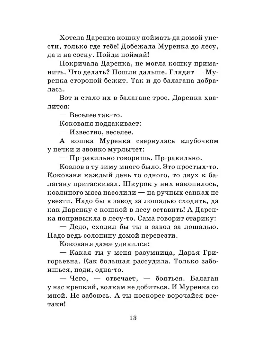 Малахитовая шкатулка Издательство АСТ 2200194 купить за 334 ₽ в  интернет-магазине Wildberries