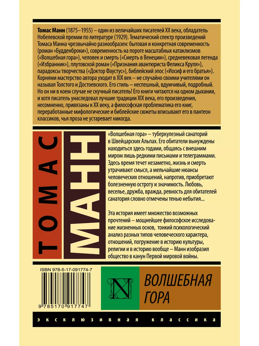 Волшебная гора Издательство АСТ 2200233 купить за 354 ₽ в интернет-магазине  Wildberries