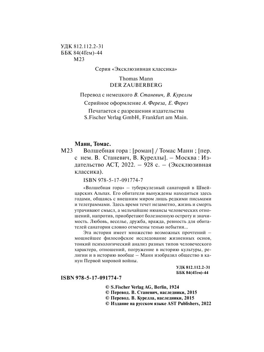 Волшебная гора Издательство АСТ 2200233 купить за 424 ₽ в интернет-магазине  Wildberries