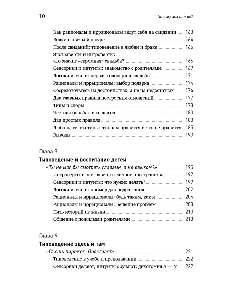 Почему мы такие? 16 типов личности, определяющих, как мы живем, работаем и любим