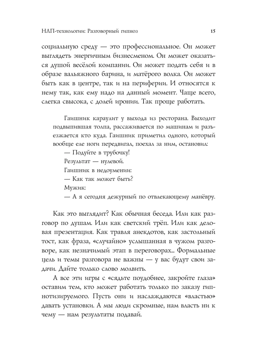 НЛП-технологии: Разговорный гипноз Эксмо 2204881 купить за 699 ₽ в  интернет-магазине Wildberries