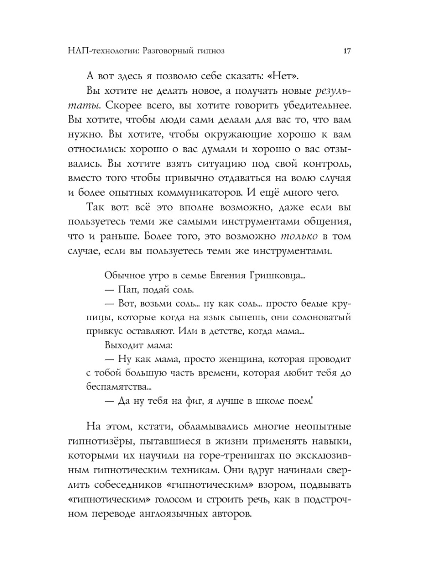 НЛП-технологии: Разговорный гипноз Эксмо 2204881 купить за 592 ₽ в  интернет-магазине Wildberries